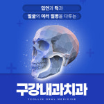 열린구강내과치과의원