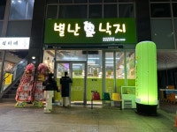 별난낙지 창원중앙역점