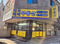 해피공인중개사사무소