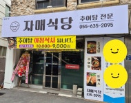 자매식당 거제고현점