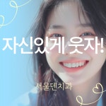 서울덴치과의원