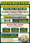 천복집 흑염소 포항효자점
