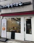 카페 좋은하루