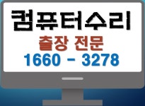 컴퓨터수리