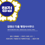 김영신 다올 행정사사무소