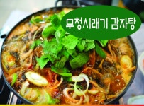 다다감자탕