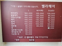 벨라헤어
