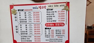 장모님염소탕