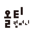 올티컴퍼니
