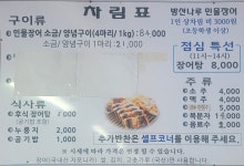 방산나루민물장어