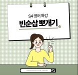 S4학원