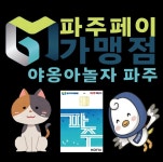 파주고양이미용 호텔 야옹아놀자