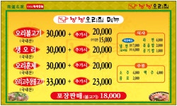 낭낭오리집 성황점