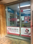 한솔약국