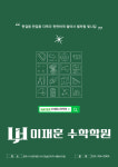 이재훈수학학원