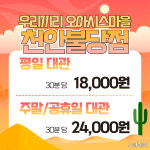 무인키즈카페 우리끼리 오아시스마을 천안불당점