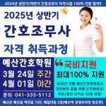 예산간호학원부설 요양보호사교육원
