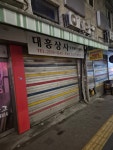 대흥상사