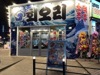 회오리 청주율량점