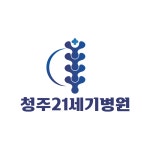 청주21세기병원