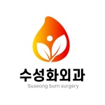 수성화외과의원