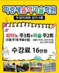 파랑새음악,미술학원