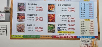 강나루유황오리주물럭 아차산역점