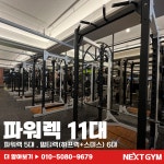 넥스트짐 처인구청점 헬스 PT