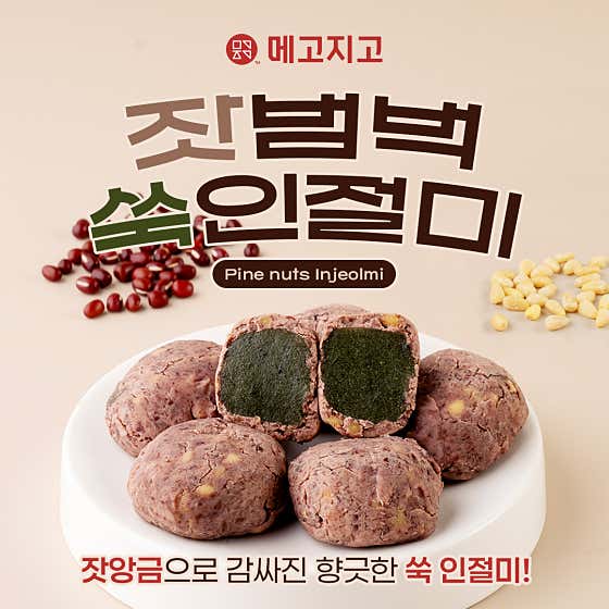 메고지고 송도하늘채점 사진