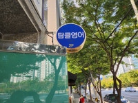 탑클영어교습소