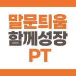 마음마주 무발화 부모교육 통합발달센터 용인 수지 본점