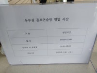동부권 골프연습장