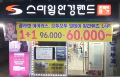 스마일안경랜드 북비산점