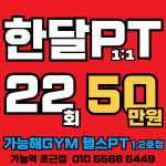 가능해짐 헬스&PT 2호점