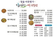 청솔어죽명가