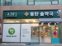 동탄솔약국