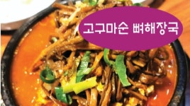 다다감자탕