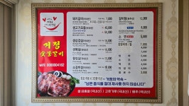 거정숯불갈비