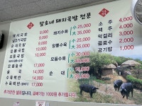 달호네돼지국밥