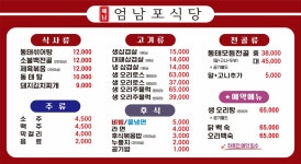 엄남포식당