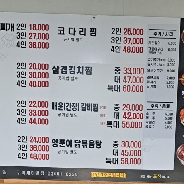 양마니명동찌개마을 구미사곡점 찌개,전골 대표 사진