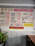 동부식당