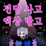물약상점 베이프
