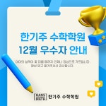 한기주수학2관학원