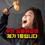 사계진미숯불닭갈비 구로디지털점
