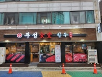 부성식당