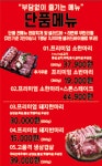 생고기제작소 포천송우리점