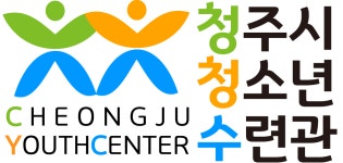 청주시청소년수련관