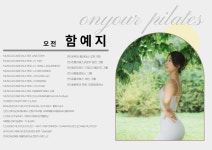 온유어 필라테스