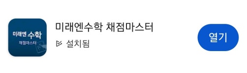 미래엔수학 화성지사